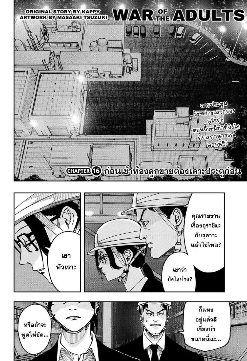 Manga-lc-com อ่านมังงะ อ่านการ์ตูน ออนไลน์ ฟรี War of the Adults ตอนที่ 1 2 3 4 5 6 7 8 9 10 11 12 13 14 ฟรี ไม่มีโฆษณา Manga-lc - อ่าน มังงะ อ่าน การ์ตูน ออนไลน์ อ่านมังงะ ฟรี