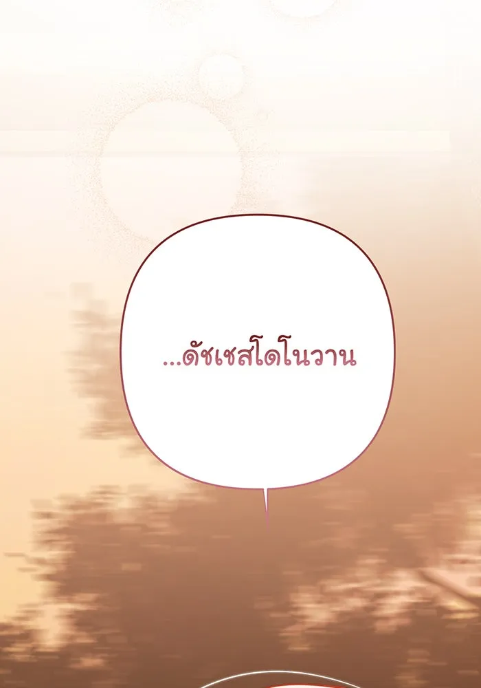 หนูน้อยทรราช ตอนที่ 51 รูปที่ 14