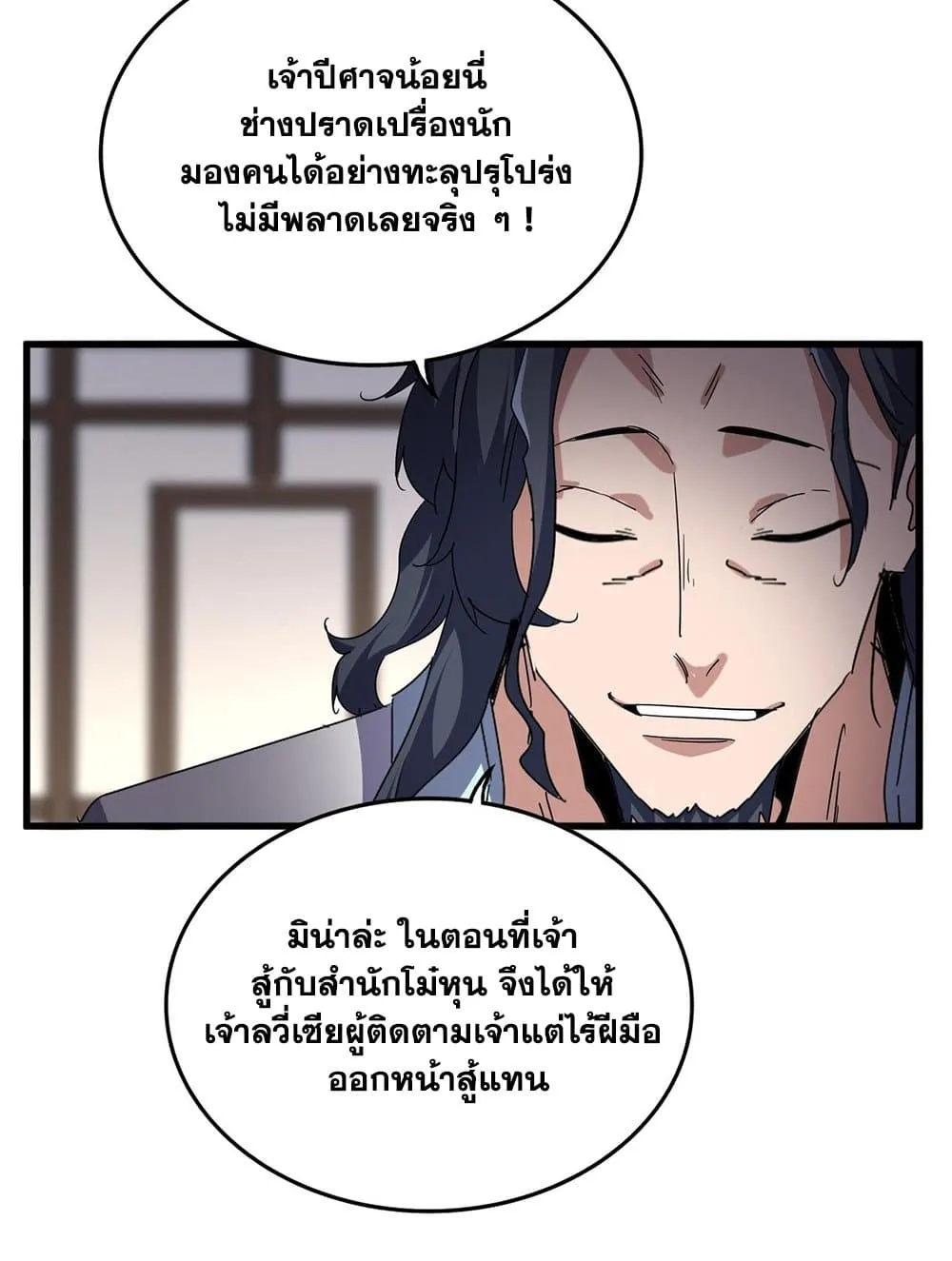 Magic Emperor ราชาจอมเวทย_ ตอนที่ ตอนที่ 695 รูปที่ 50