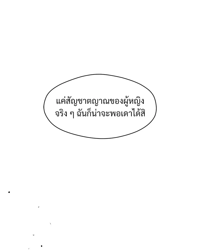 บุปผารุ่มราคะ ตอนที่ 50 รูปที่ 131