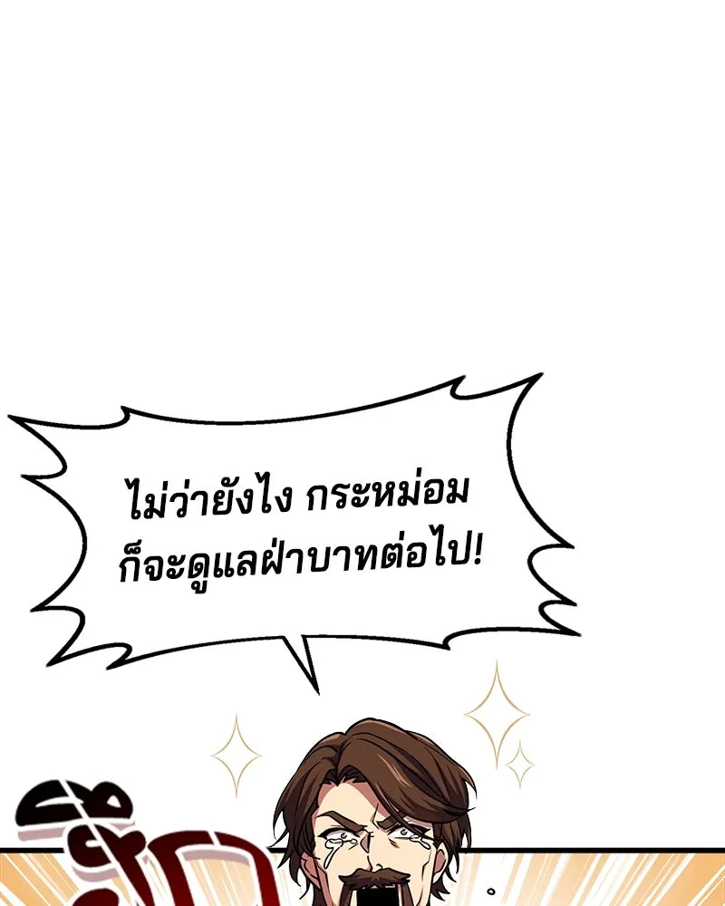 เจ้าชายแผนโบราณ ตอนที่ 1 รูปที่ 52
