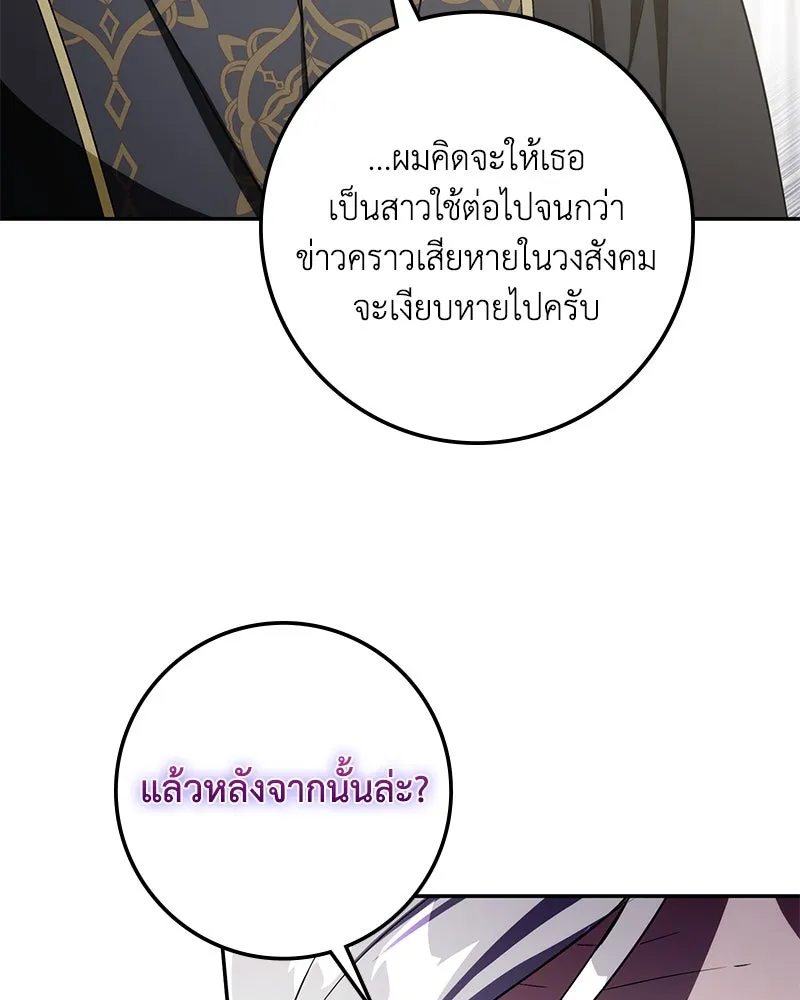 ดัชเชสเชลย ตอนที่ 14 รูปที่ 122
