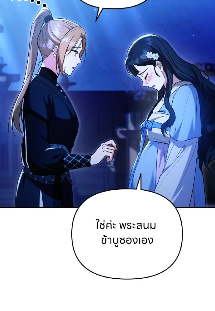 ข้าเนี่ยนะเป็นพระสนม ตอนที่ 135 รักของข้า รักของเจ้า รูปที่ 49