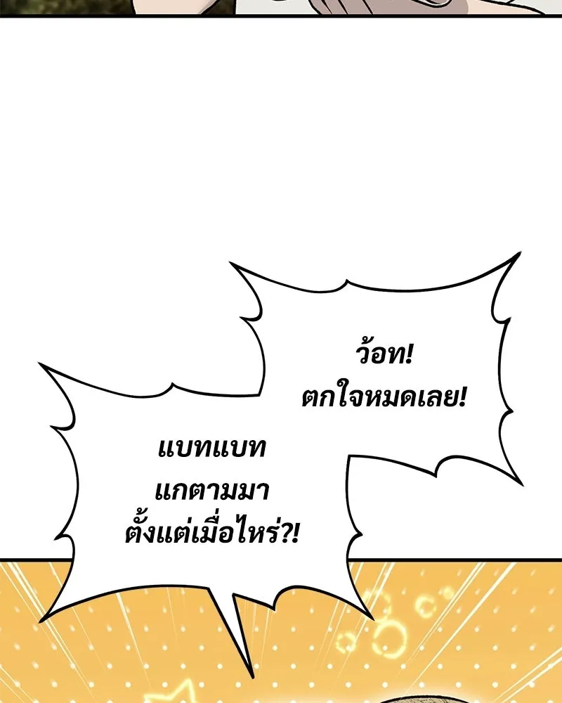 ปลูกผักพิชิตหอคอย ตอนที่ 125 รูปที่ 17