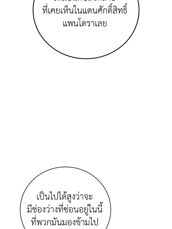 The Max Level Hero Has Returned การกล_บมาของว_รบ_ร_ษเวลต_น ตอนที่ ตอนที่ 203 รูปที่ 62