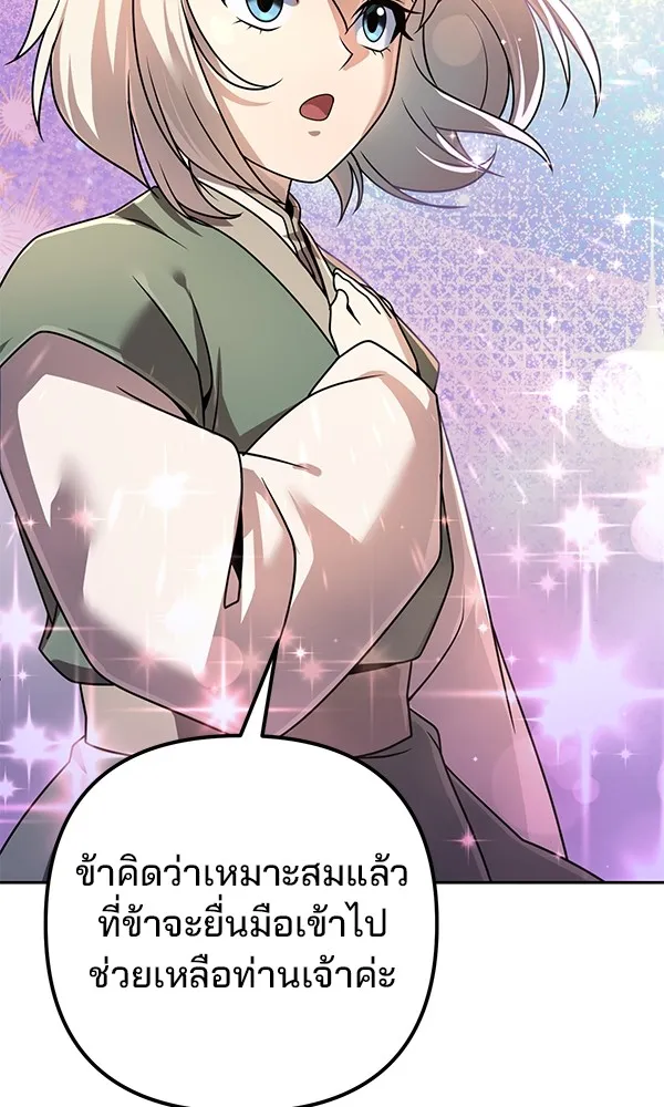 พอแล้วขันที อยากมีเจ้าโลก ตอนที่ 20 รูปที่ 31