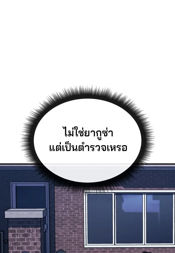 สนิมเชือดเลือดสาด ตอนที่ 3 รูปที่ 8