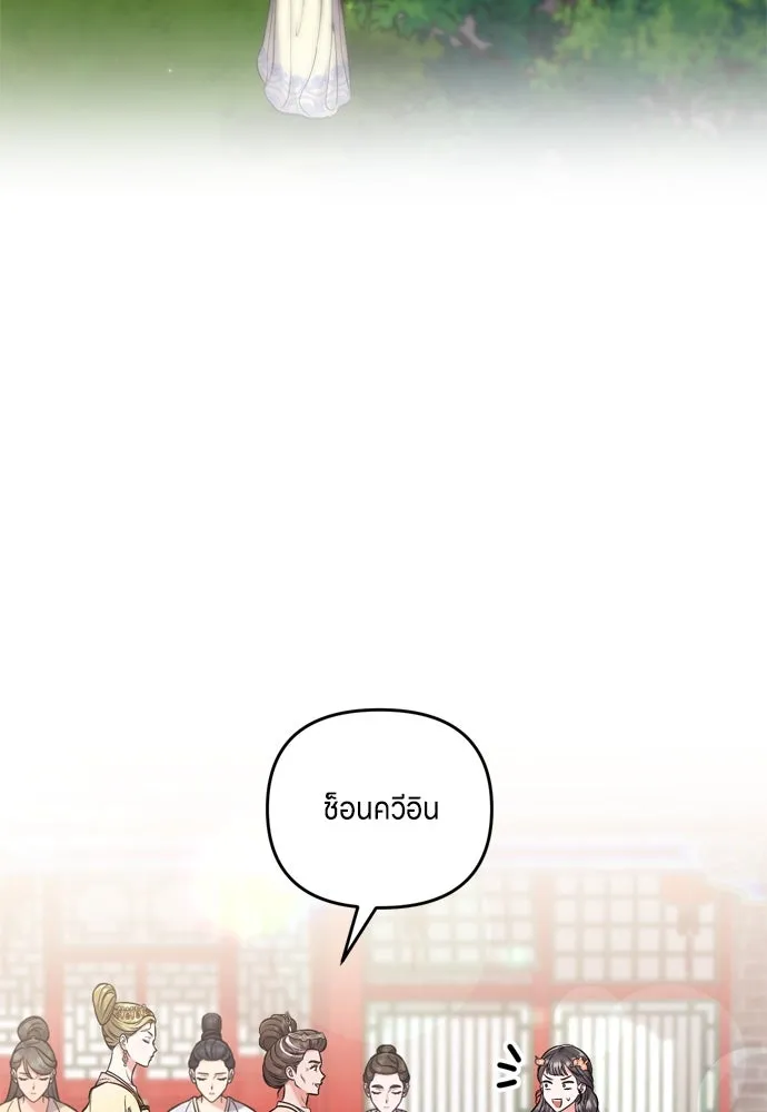 ข้าเนี่ยนะเป็นพระสนม ตอนที่ 20 รู้จักต๊อกชุนด้วยหรือ รูปที่ 50