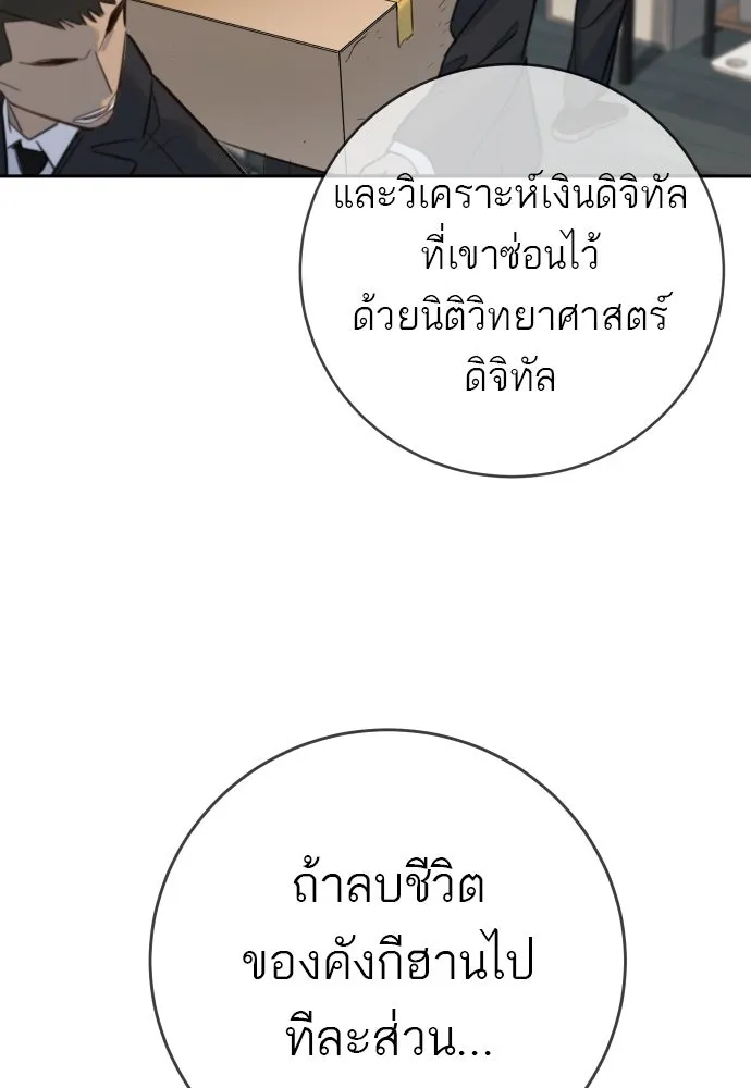 พริบตาเปลี่ยนโลก ตอนที่ 25 รูปที่ 95