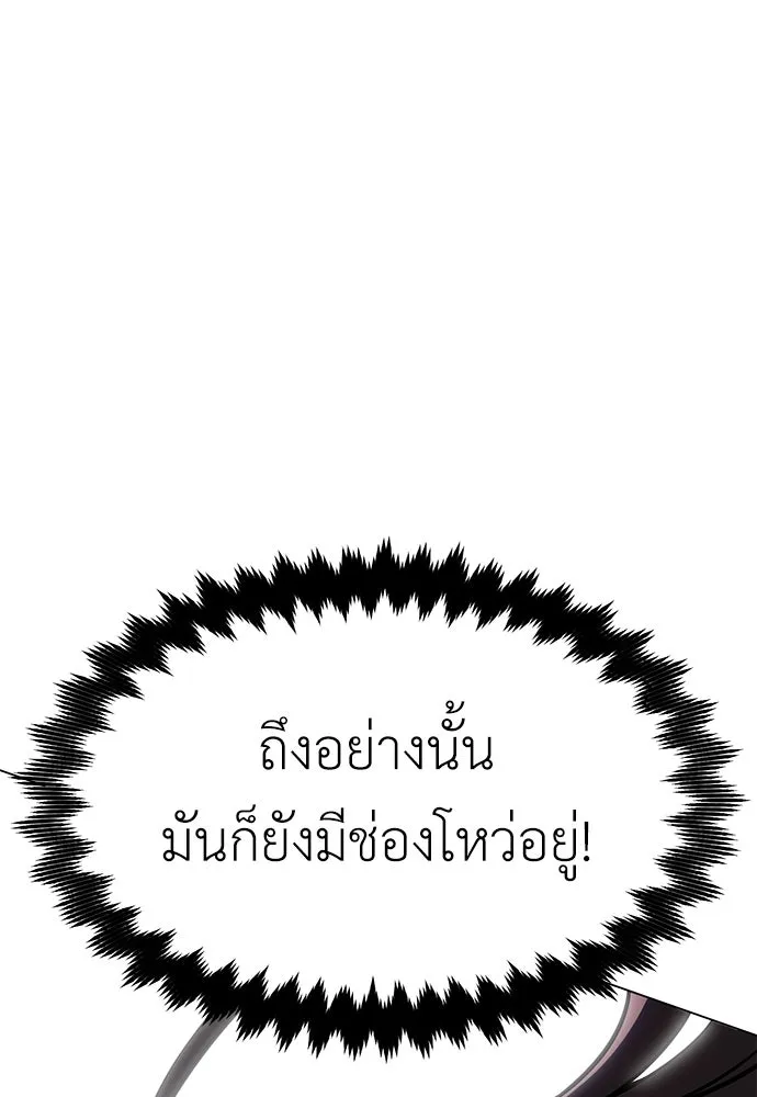 ไอ้เพลเยอร์นั่น ฉันฆ่ามันเอง ตอนที่ 9 รูปที่ 47