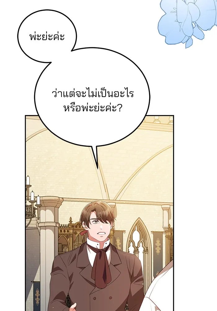 แผนหย่าสามีทรราช ตอนที่ 58 รูปที่ 64