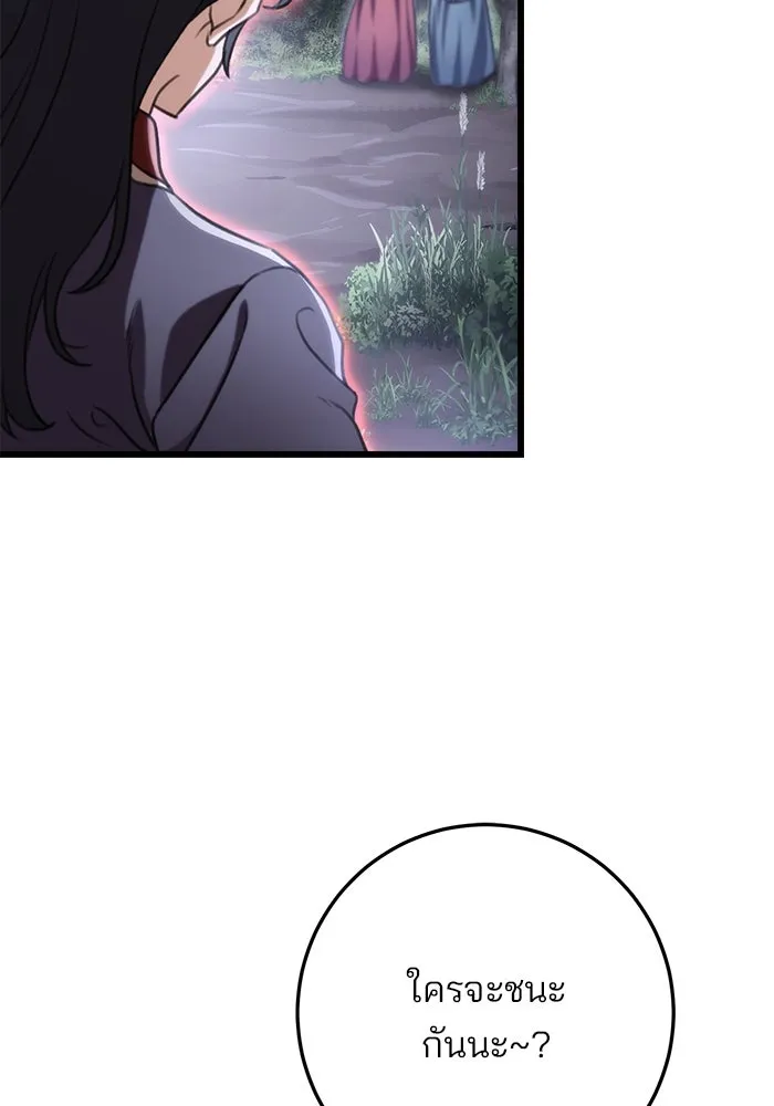 ดาบแห่งจักรพรรดิ ตอนที่ 26 รูปที่ 77