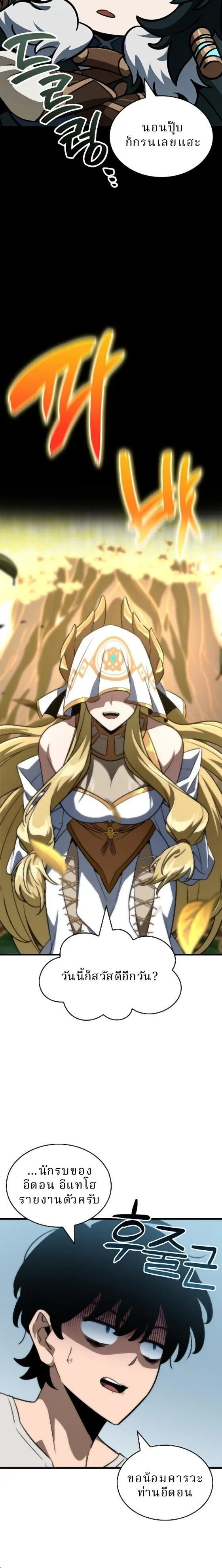 Valhalla Saga จากน_กเล_นเกมม_ออาช_พ ส_ตำนานแห_งว_ลฮ_ลลา ตอนที่ ตอนที่ 60 รูปที่ 29