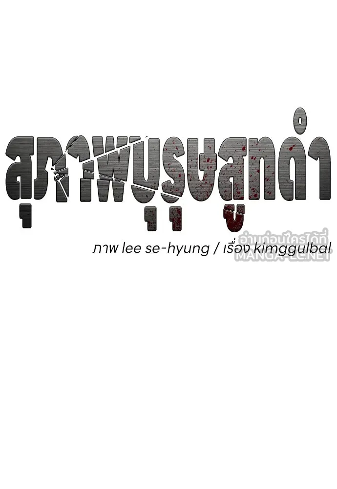 สุภาพบุรุษสูทดำ ตอนที่ 30 รูปที่ 75