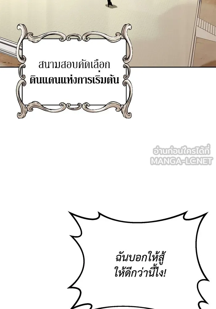 ชีวิตพลิกผันของลอร์ดผู้เกียจคร้าน ตอนที่ 64 สิ่งที่ต้องทำ รูปที่ 108