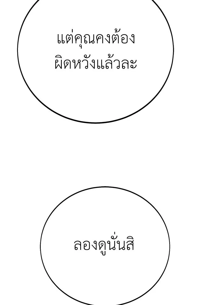 ไอ้เพลเยอร์นั่น ฉันฆ่ามันเอง ตอนที่ 61 รูปที่ 178
