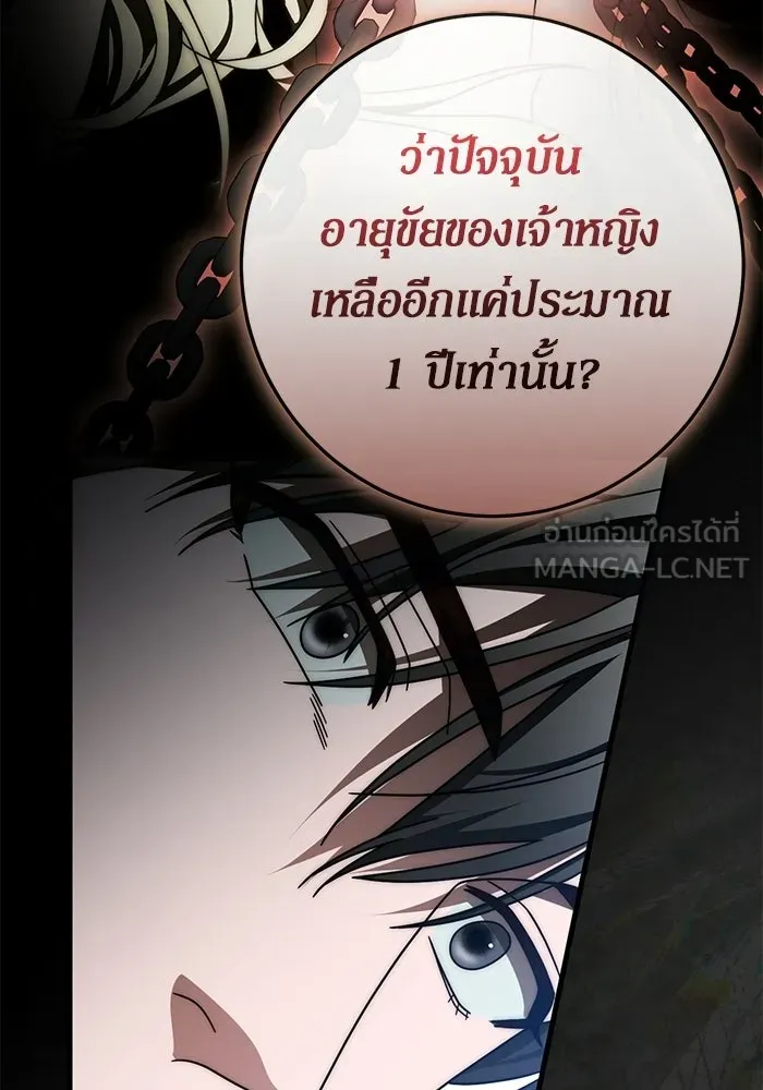 เบื้องหลังรอยยิ้มของเจ้าหญิง ตอนที่ 88 รูปที่ 138