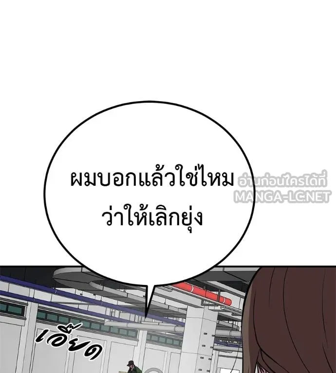 เรียกฉันว่าพระเจ้า ตอนที่ 37 รูปที่ 44