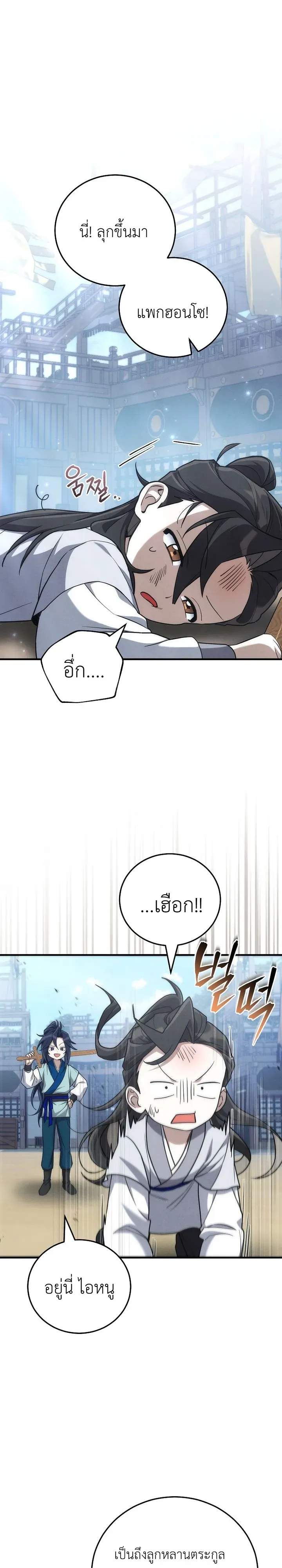 Third-Rate Martial Family Becomes the Best Under Heaven ข_าเน_ยแหละ จะพาตระก_ลช_นสามเป_นหน_งในใต_หล_า_ ตอนที่ ตอนที่ 4 รูปที่ 34