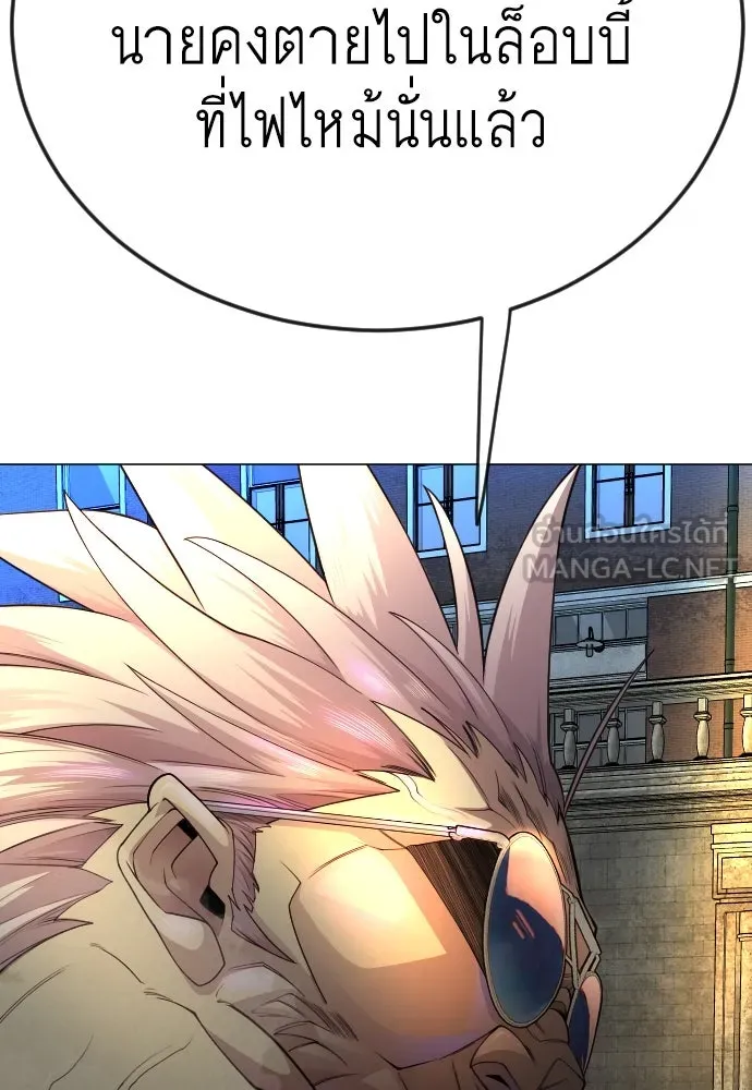 ยุคแห่งยอดมนุษย์ ตอนที่ 81 รูปที่ 150