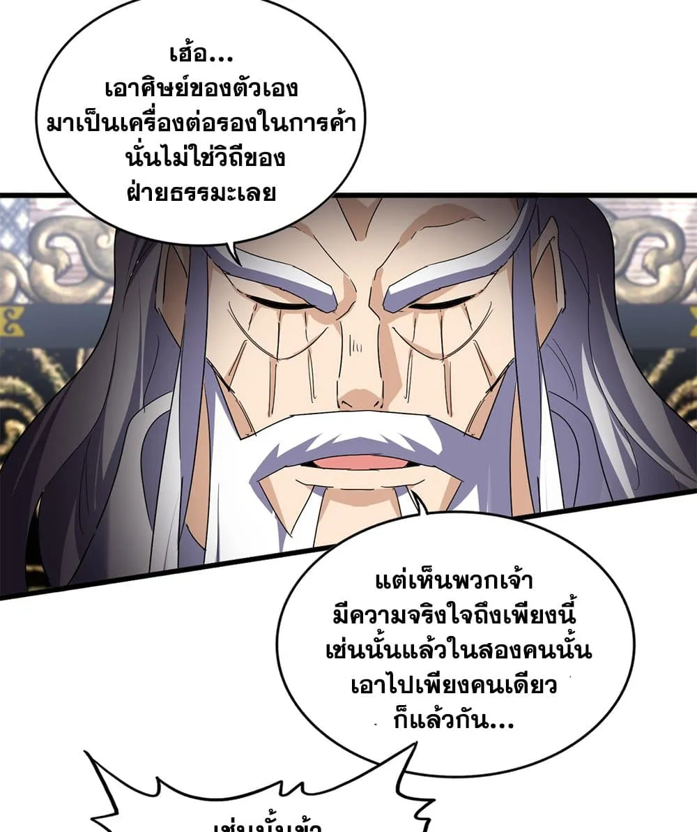 Magic Emperor ราชาจอมเวทย_ ตอนที่ ตอนที่ 758 รูปที่ 34