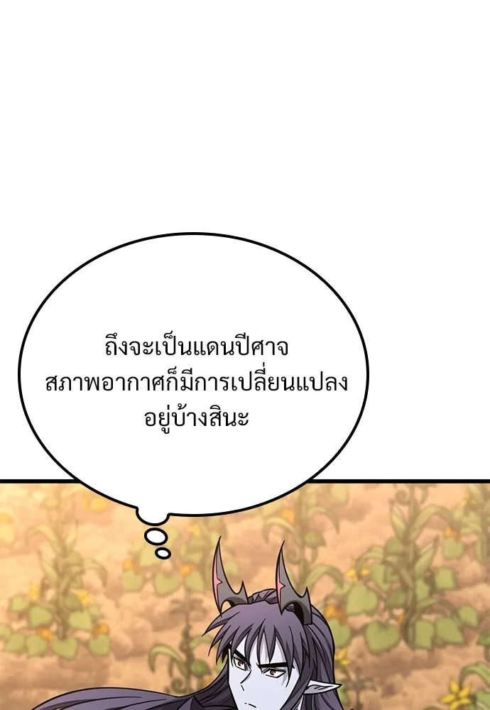วิถีชาวนาของราชาปีศาจ ตอนที่ 39 รูปที่ 91