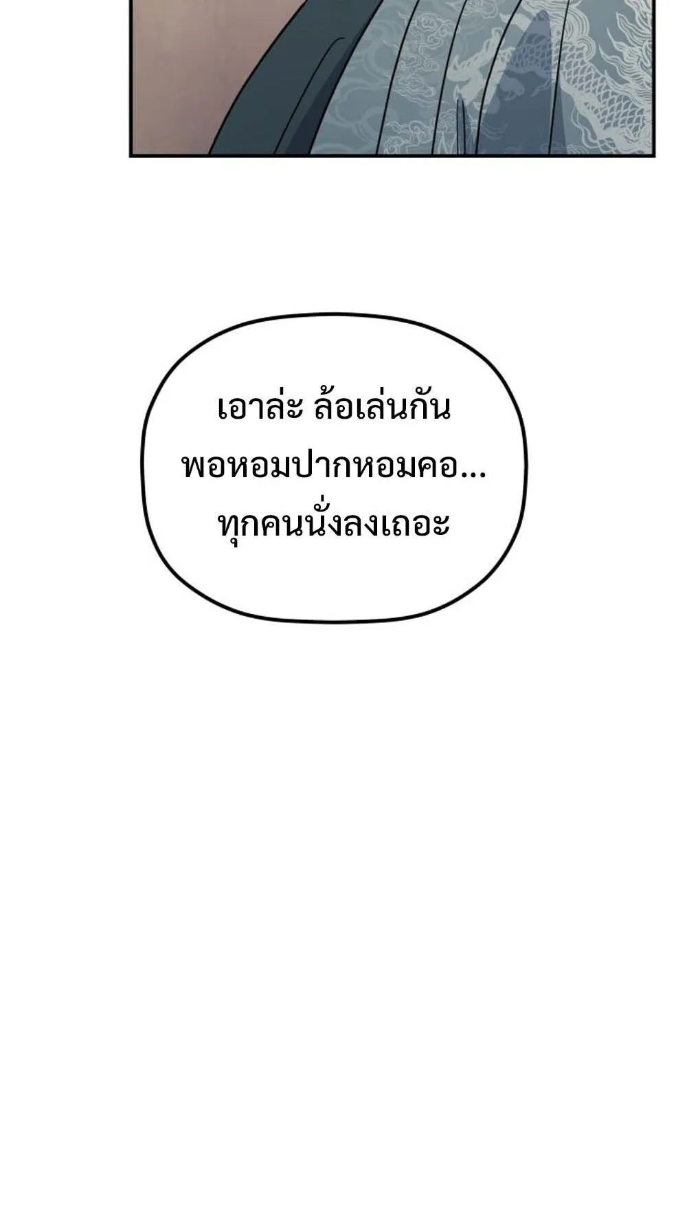 The Youngest Son of the Eunhae Sangdan บ_ตรชายคนส_ดท_องแห_งหอการค_าอ_นเฮ ตอนที่ ตอนที่ 43 รูปที่ 10