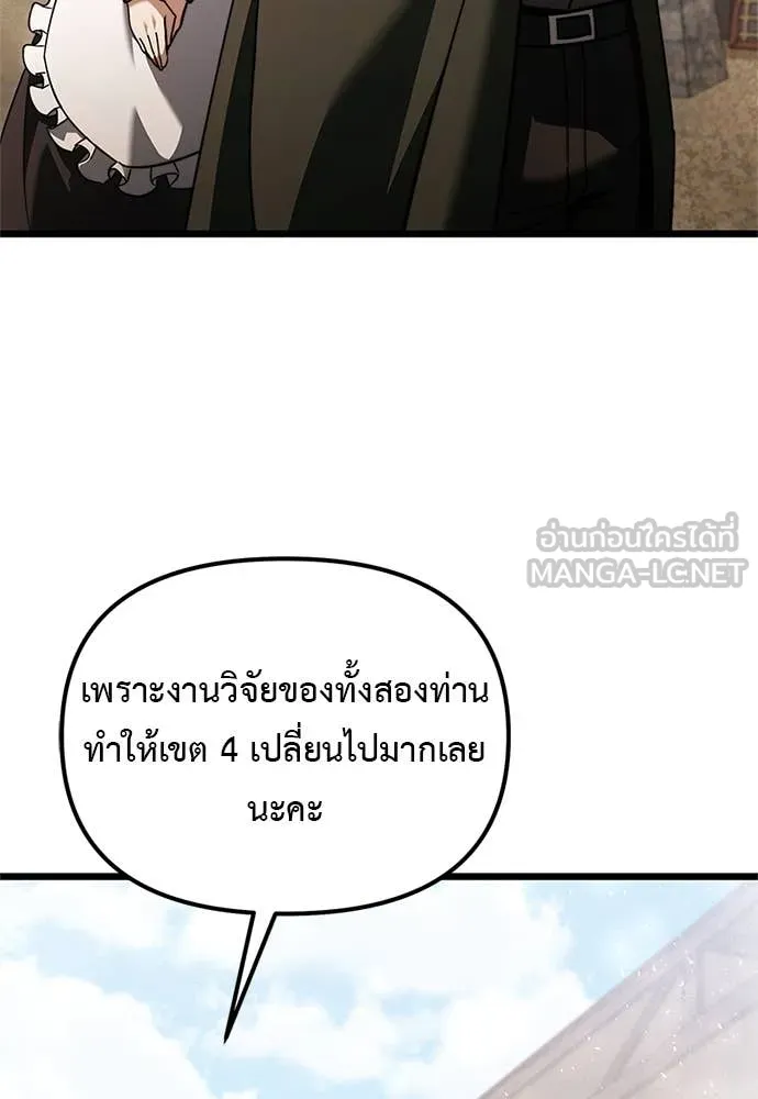 อัศวินดำล่าท้าเวลา ตอนที่ 110 รูปที่ 102