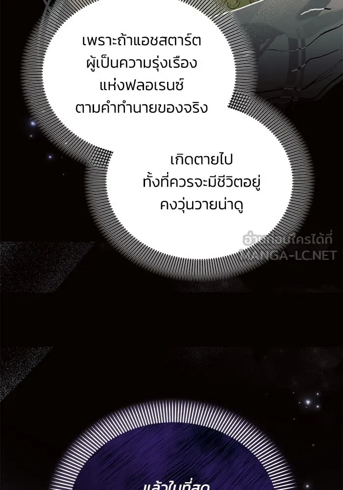 แอชสตาร์ต ตอนที่ 73 รูปที่ 33