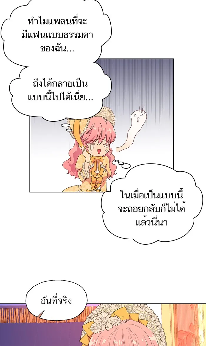 หวานใจสุดโหดโหมดเชื่อง ตอนที่ 3 รูปที่ 19