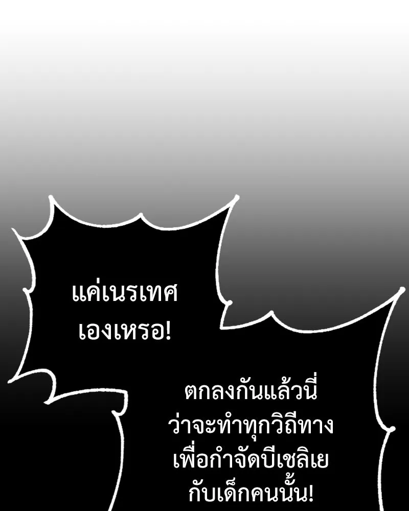 ภารกิจไล่ตามลุค บีเชล ตอนที่ 41 รูปที่ 88