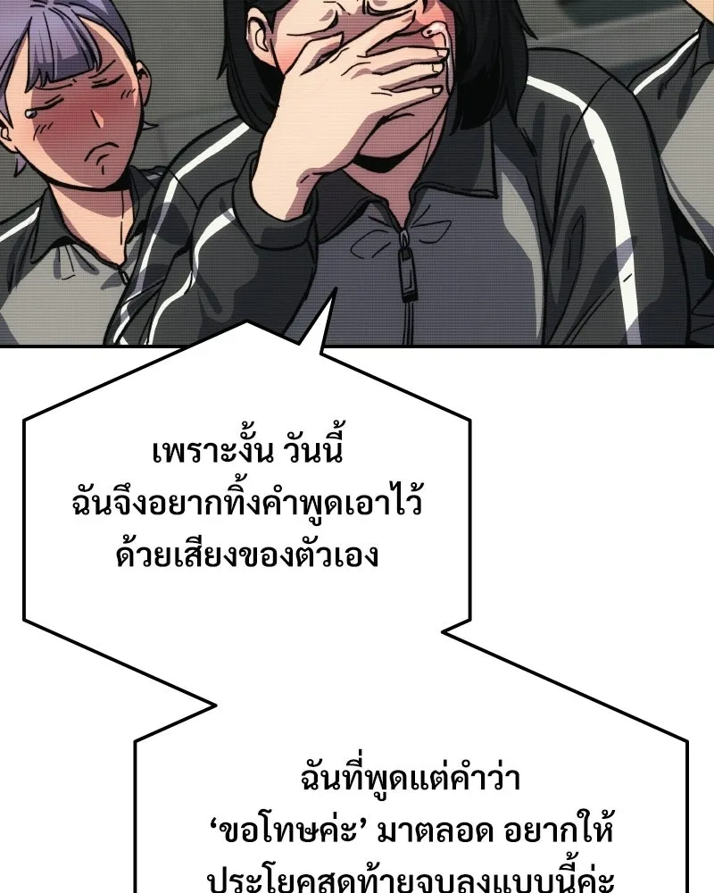 บอกมาค่าตัวเท่าไหร่ ตอนที่ 17 รูปที่ 251