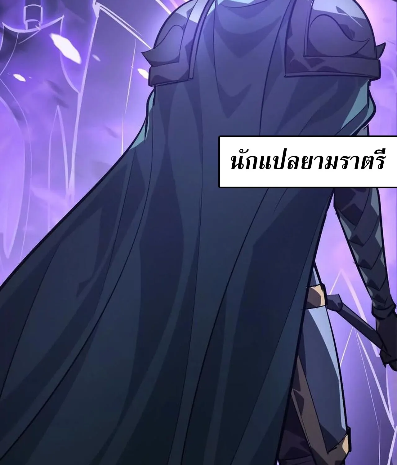 Unparalleled in the Online Gaming World ยอดคน ณ โลกออนไลน_ ตอนที่ ตอนที่ 47 รูปที่ 40