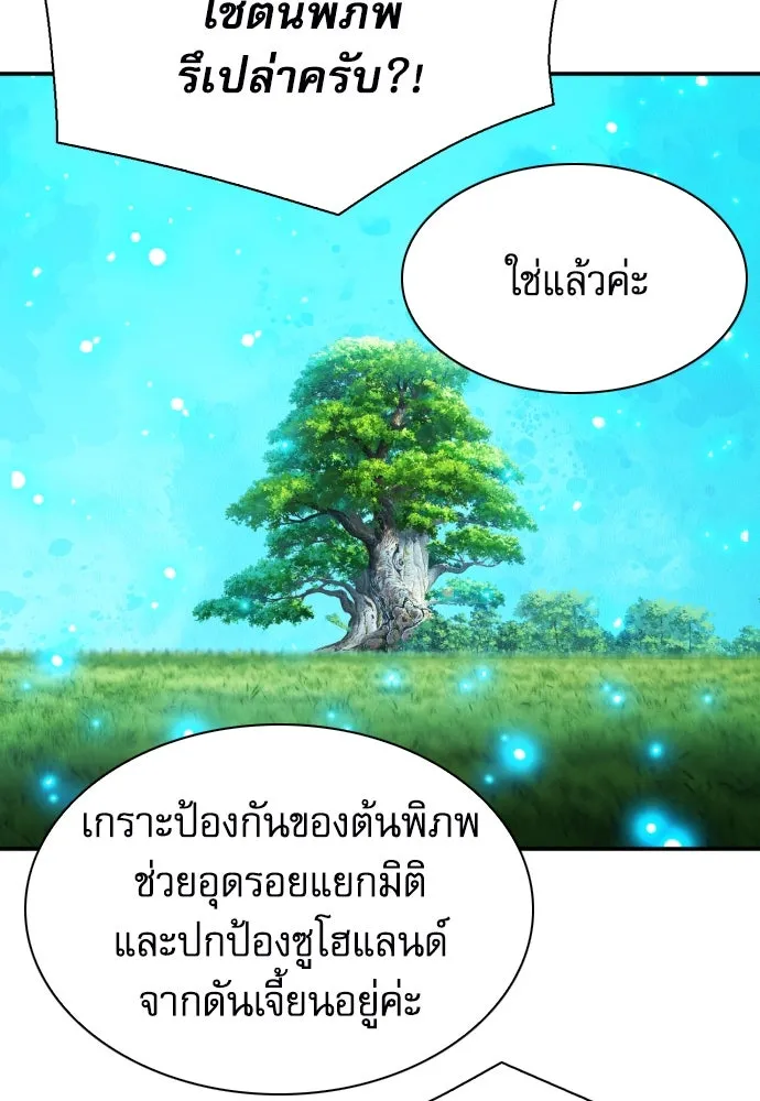 ดรูอิดแห่งสถานีโซล ตอนที่ 170 รูปที่ 19