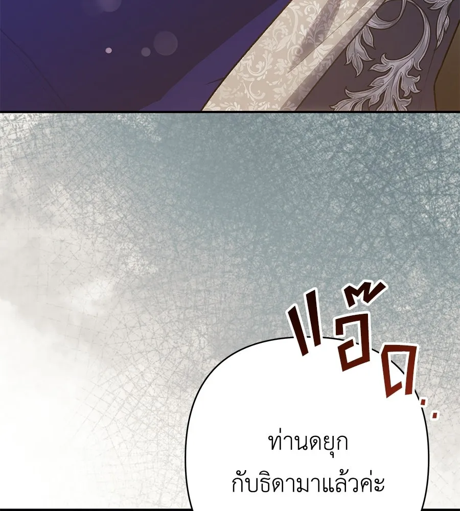 คุณพ่อของหนูคือศัตรูในชาติก่อน ตอนที่ 21 รูปที่ 130
