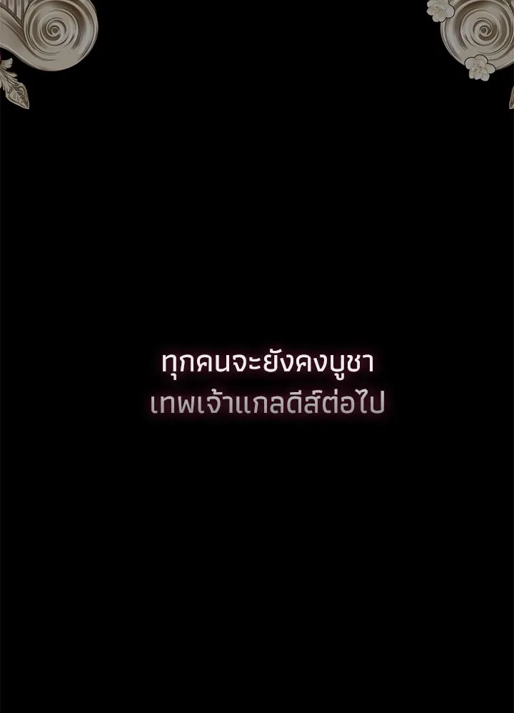 องค์ชายผู้อื้อฉาว ตอนที่ 76 รูปที่ 131