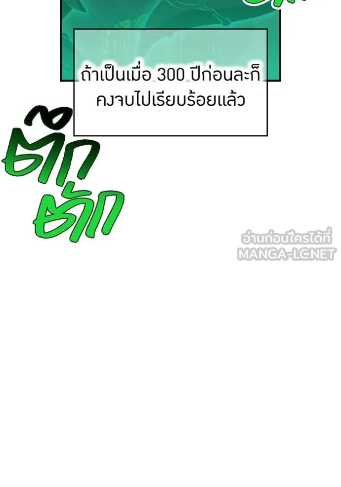 ฮันเตอร์สกิลโกง ตอนที่ 75 รูปที่ 148