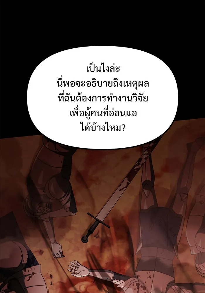 อัศวินดำล่าท้าเวลา ตอนที่ 55 รูปที่ 146