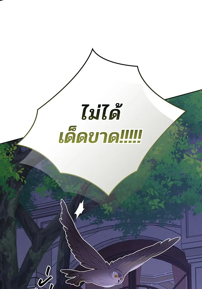 หนูน้อยทรราช ตอนที่ 121 รูปที่ 16