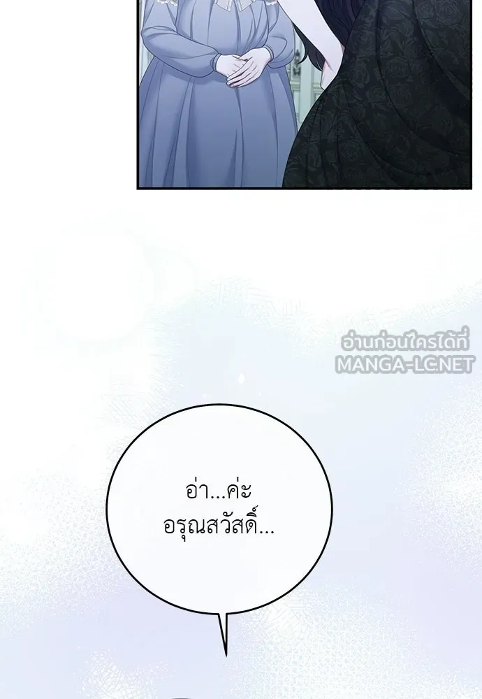 สาวใช้อย่างฉัน ขอเลือกหันหลังให้นาย ตอนที่ 57 รูปที่ 87
