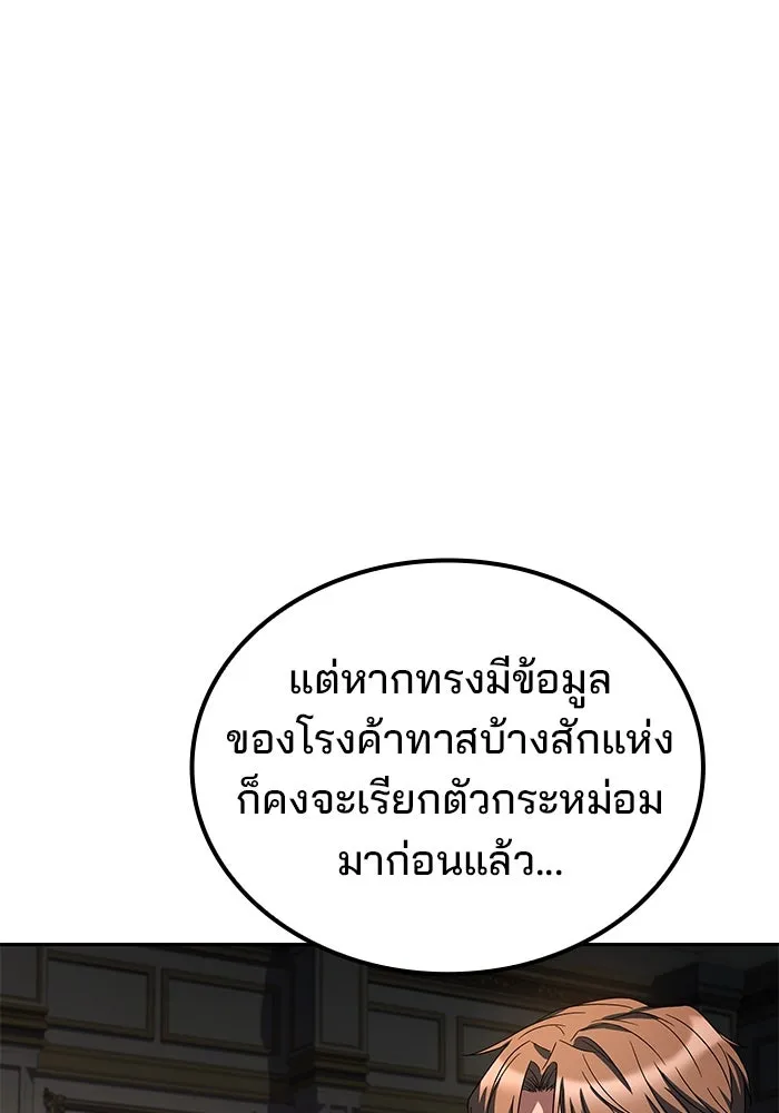 ครัวจอมเวท ตอนที่ 101 รูปที่ 74