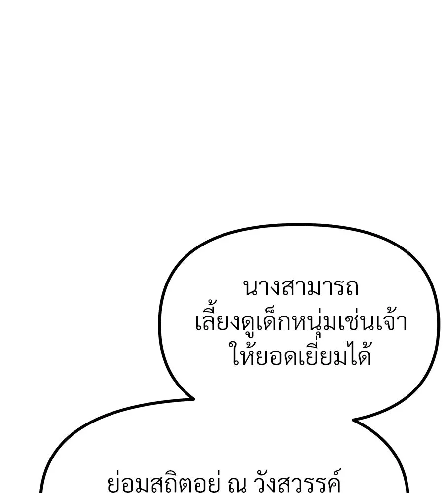 จอมเวทคนเลี้ยงแกะ ตอนที่ 2 รูปที่ 194