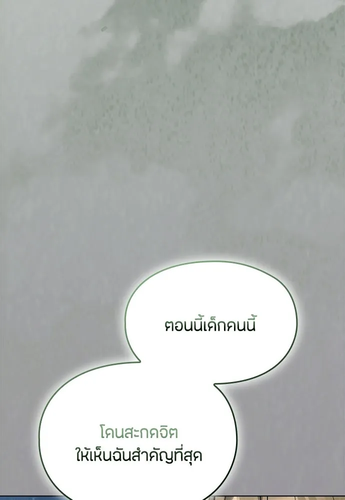ลูกสาวตัวปลอมของท่านดยุก ตอนที่ 42 (ครึ่งแรก) รูปที่ 112