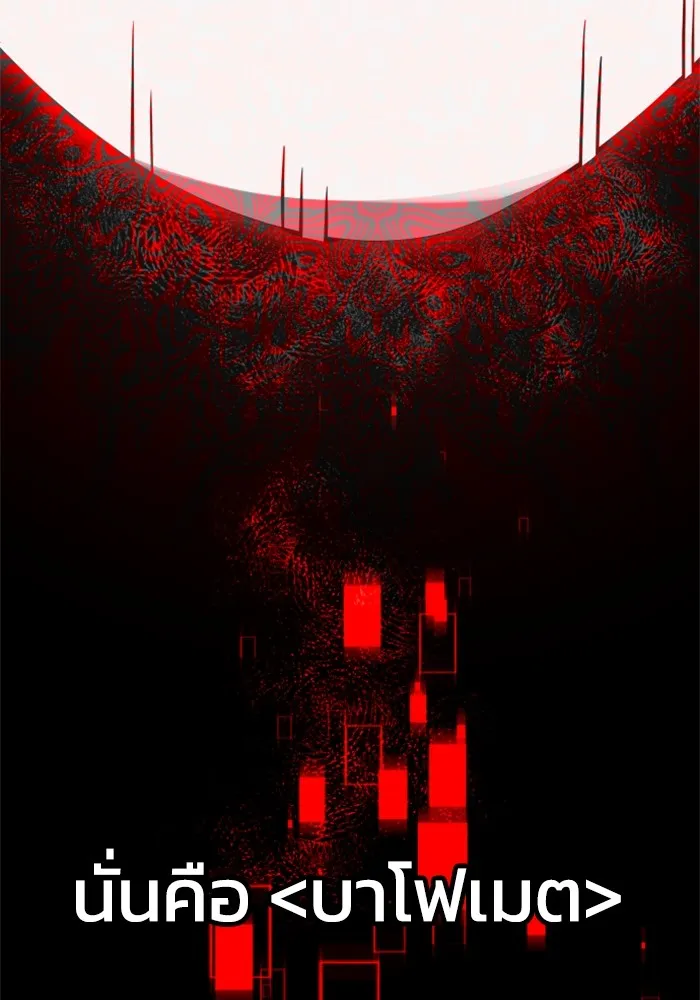 อดีตบอสหอคอย ตอนที่ 45 รูปที่ 203