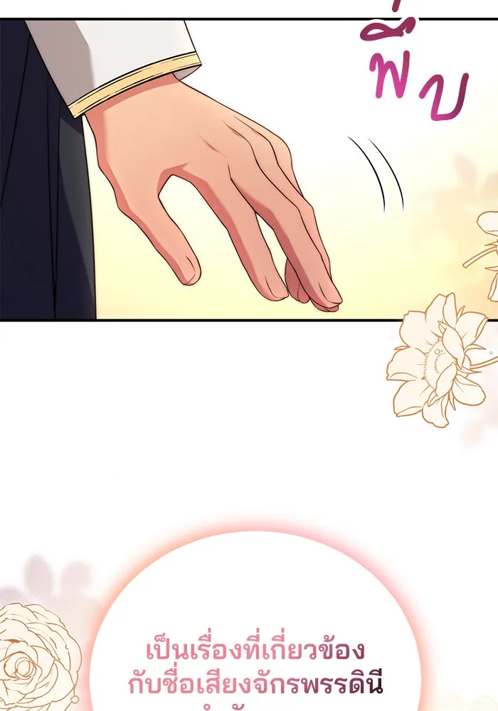 แผนหย่าสามีทรราช ตอนที่ 36 รูปที่ 92