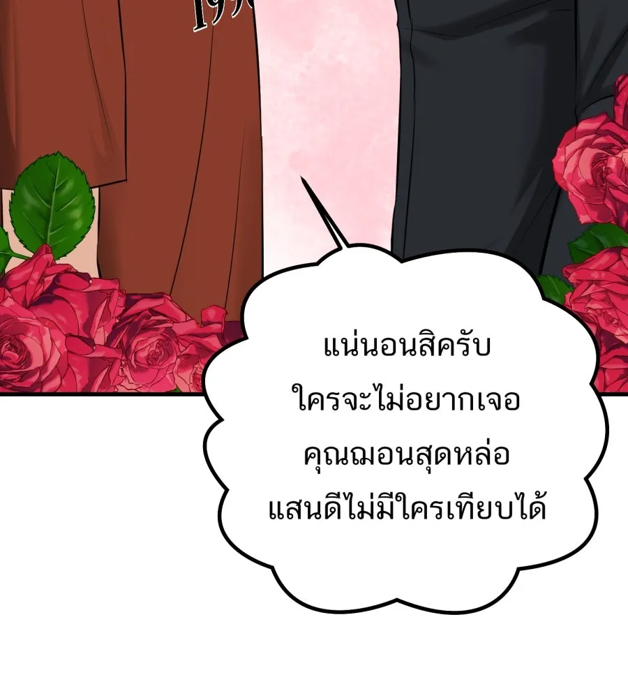 ตื่นมาอีกทีก็เป็นนายเอกไปซะแล้ว ตอนที่ 43 ไม่ใช่อย่างที่คิด รูปที่ 20
