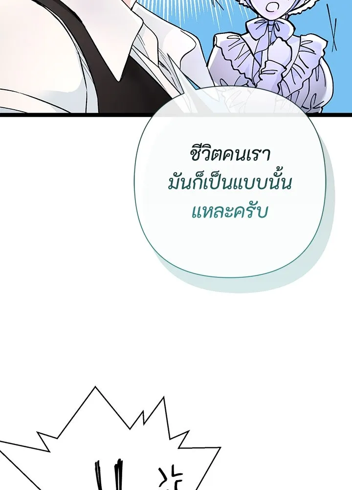 องค์ชายผู้อื้อฉาว ตอนที่ 81 รูปที่ 71