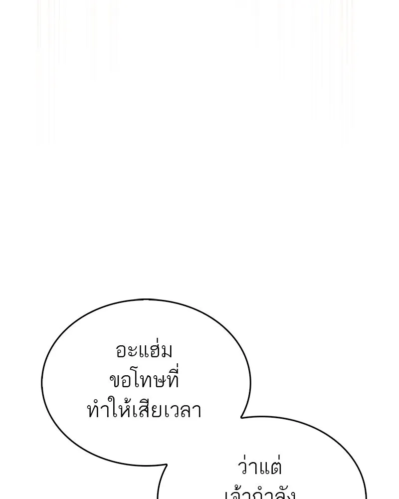 สุดยอดเทรนเนอร์แห่งยุทธภพ ตอนที่ 8 โปรดทะนุถนอมร่างกายท่านสักนิด รูปที่ 115