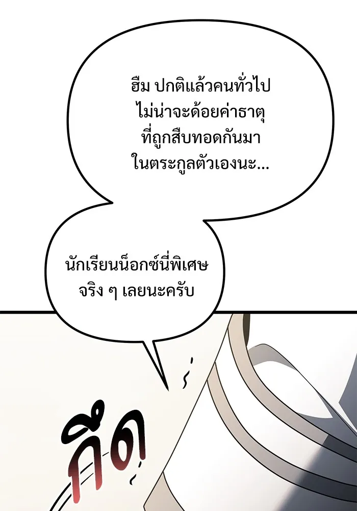 อัศวินดำล่าท้าเวลา ตอนที่ 52 รูปที่ 176