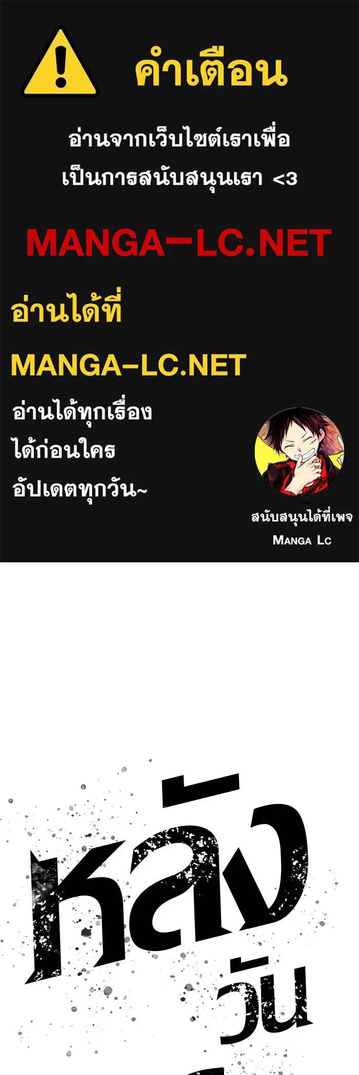 หลังวันสิ้นโลก ตอนที่ 86 รูปที่ 1